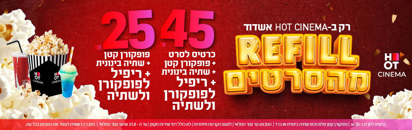 ריפיל אשדוד