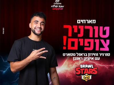 מופע ברולסטראס עם איציק ראובן 21.08.25 קריון