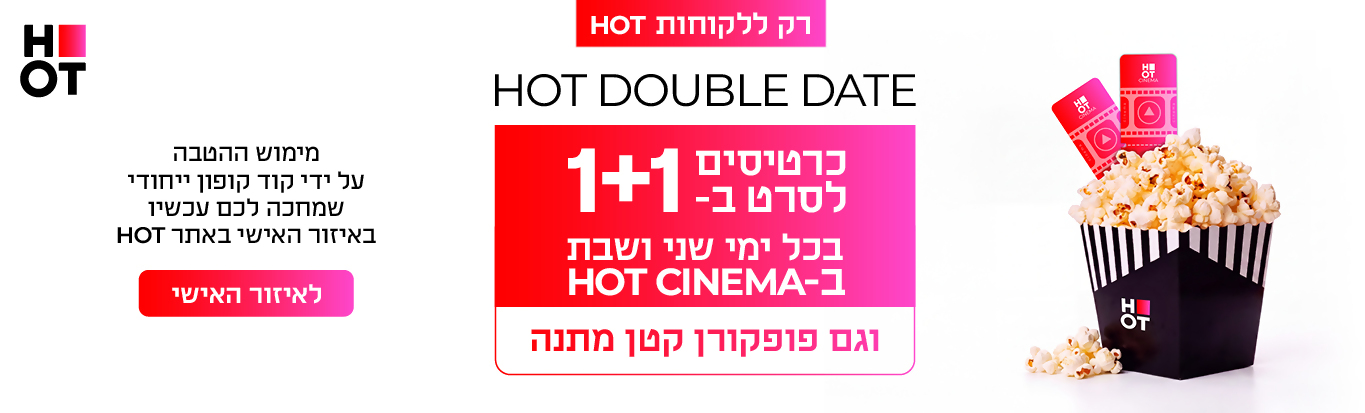 הוט מאנדיי 