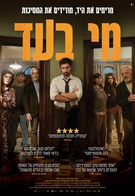 מי בעד
