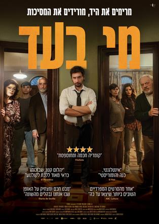 מי בעד