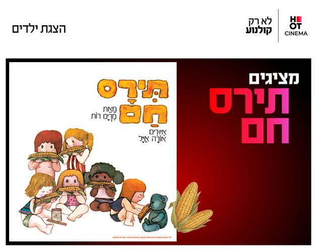 תמונת הארוע