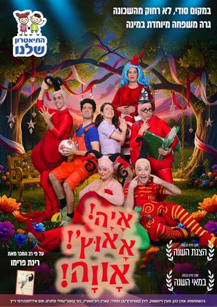 איה אאוץ' אווה