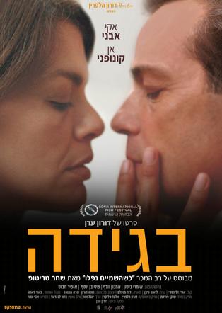 בגידה