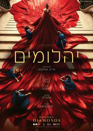 יהלומים