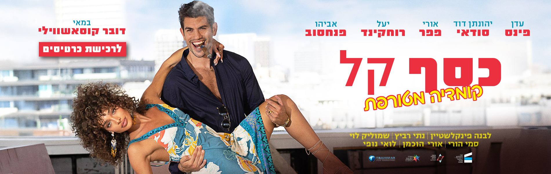 כסף קל