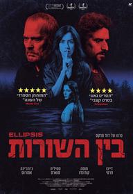 בין השורות