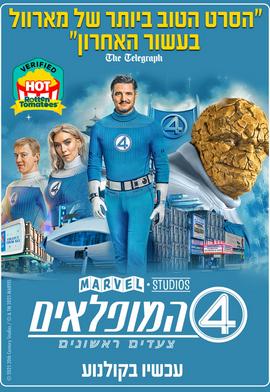ארבעת המופלאים: צעדים ראשונים