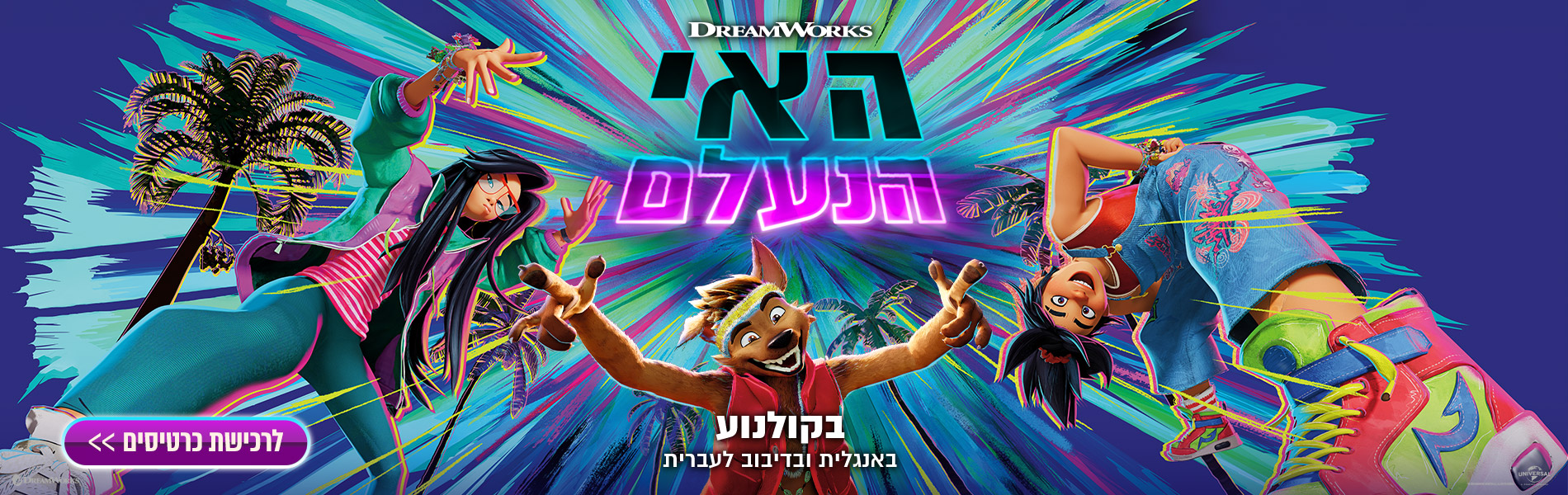 האי הנעלם