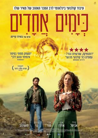 כימים אחדים