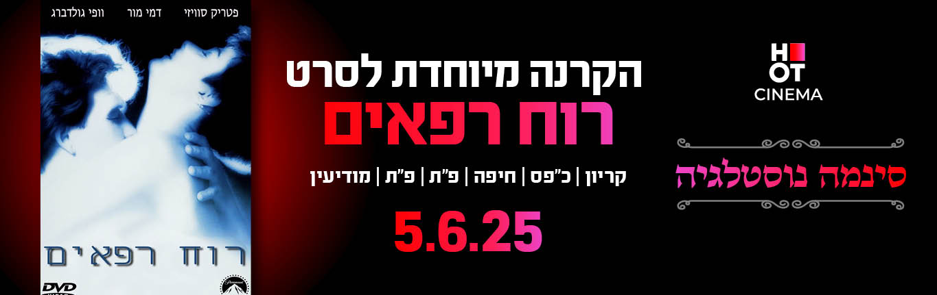 רוח רפאים