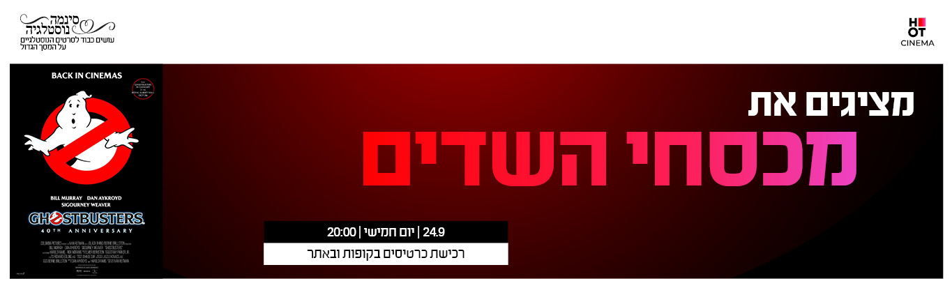 מכסחי השדים