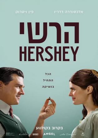 הרשי