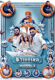 האוספול 5