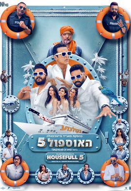 האוספול 5