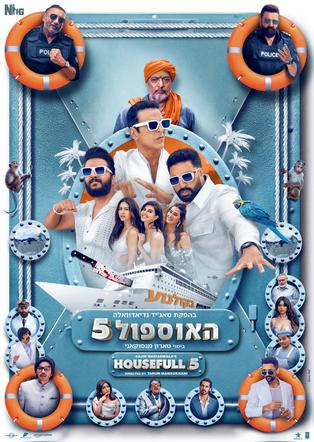 האוספול 5