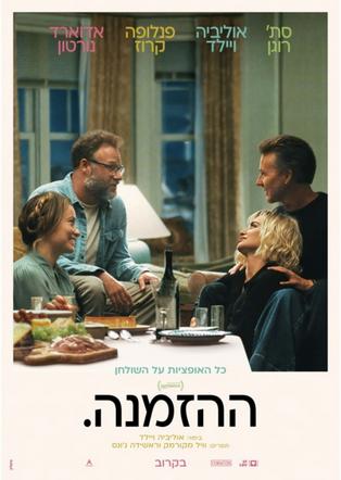 ההזמנה