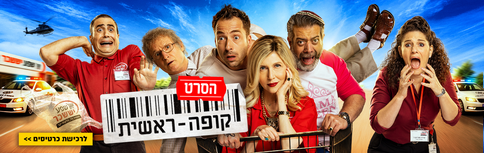 קופה ראשית