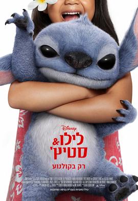 לילו & סטיץ' מדובב לעברית