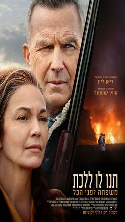 תנו לו ללכת
