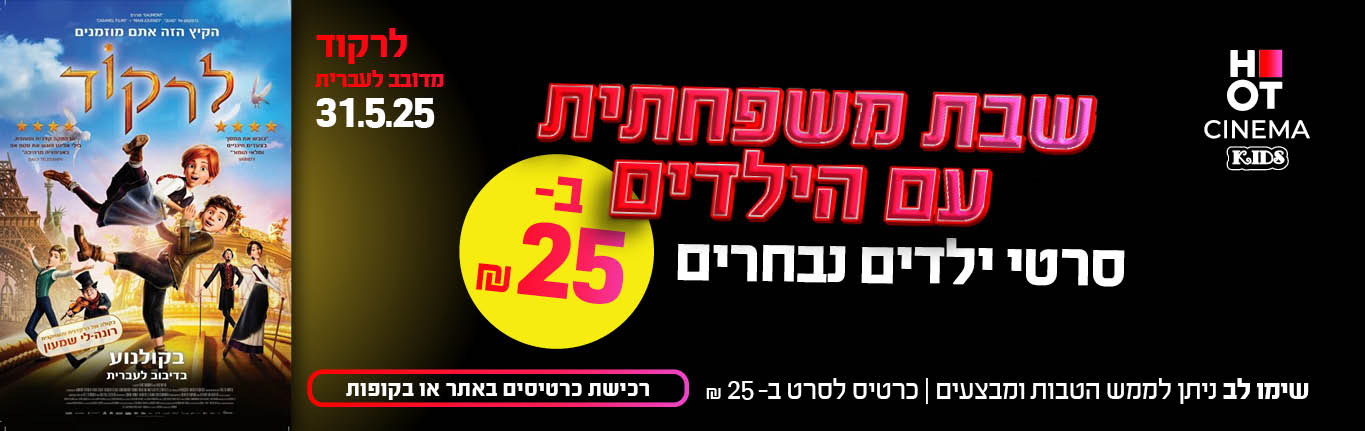 לרקוד
