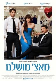 מאצ' מושלם