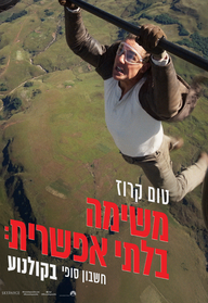משימה בלתי אפשרית: חשבון סופי
