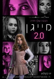 מייגן 2.0