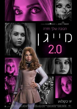 מייגן 2.0