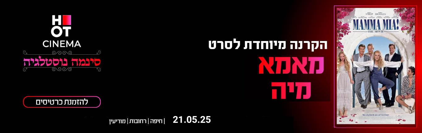 מאמה מיה