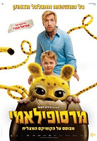 מרסופילמי מדובב לעברית
