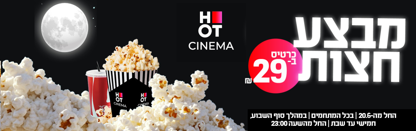 מבצע חצות