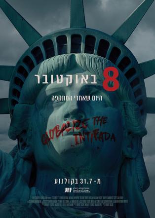 8 באוקטובר