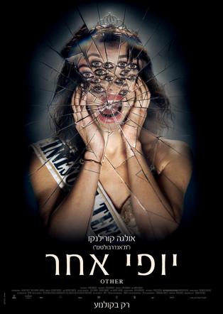 יופי אחר