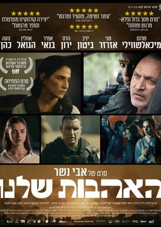 האהבות שלנו