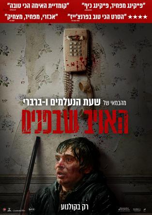 האויב שבפנים