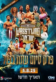רסלינג ישראל על המסך הגדול!