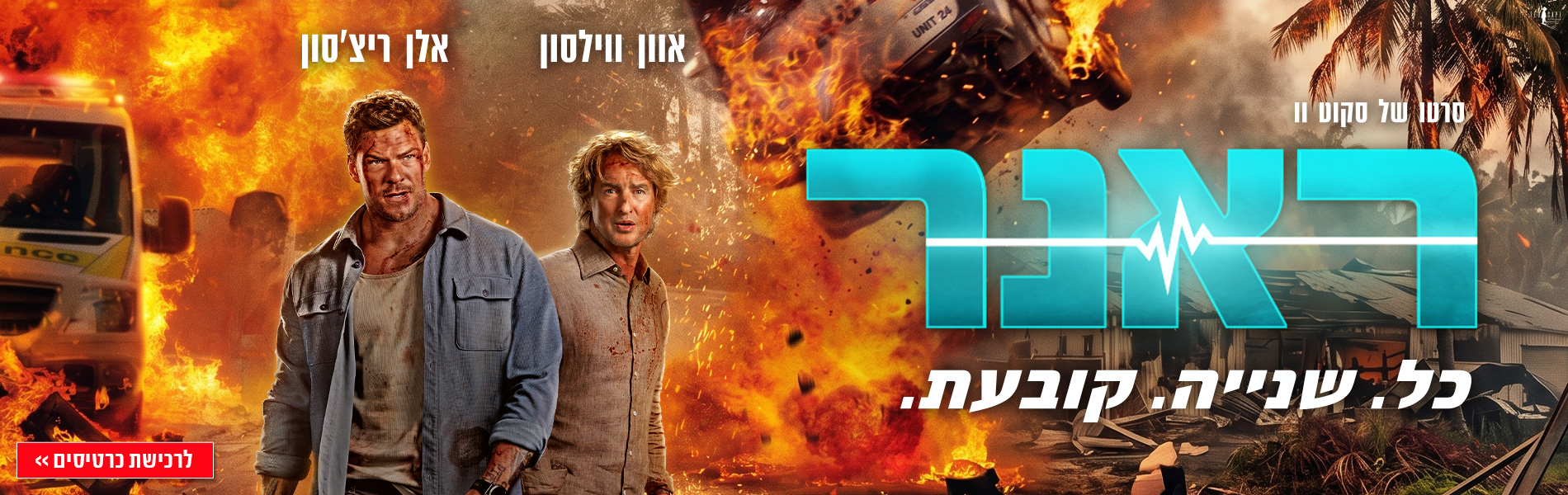 ראנר