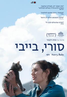 סורי בייבי
