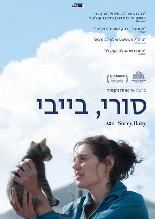 סורי בייבי