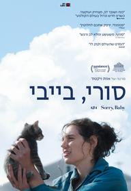 סורי בייבי