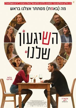 השיגעון שלנו - סרט והרצאה של ד"ר יעל דורון