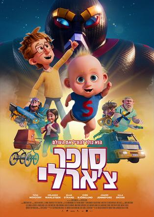 סופר צ’ארלי מדובב לעברית