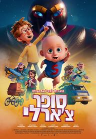 סופר צ’ארלי מדובב לעברית