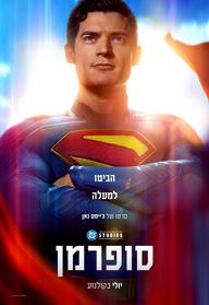 סופרמן