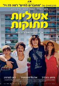 אשליות מתוקות
