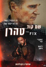 שם קוד טהרן