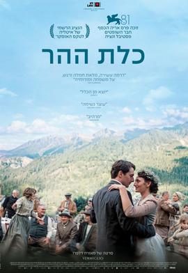 כלת ההר