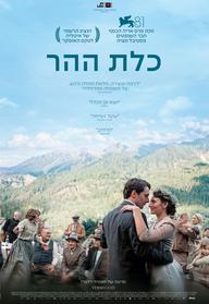 כלת ההר