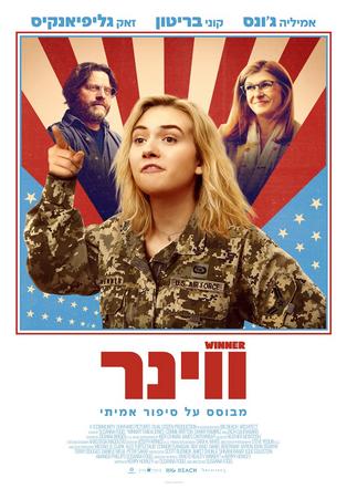 ווינר